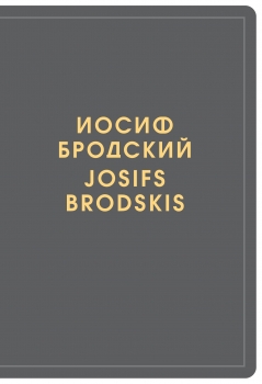"Neputns" izdevis Josifa Brodska dzejas izlasi.