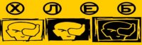 chleblogo_400 Chleb logo