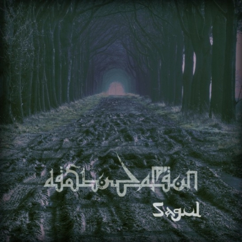 Dislocation "Sagul"